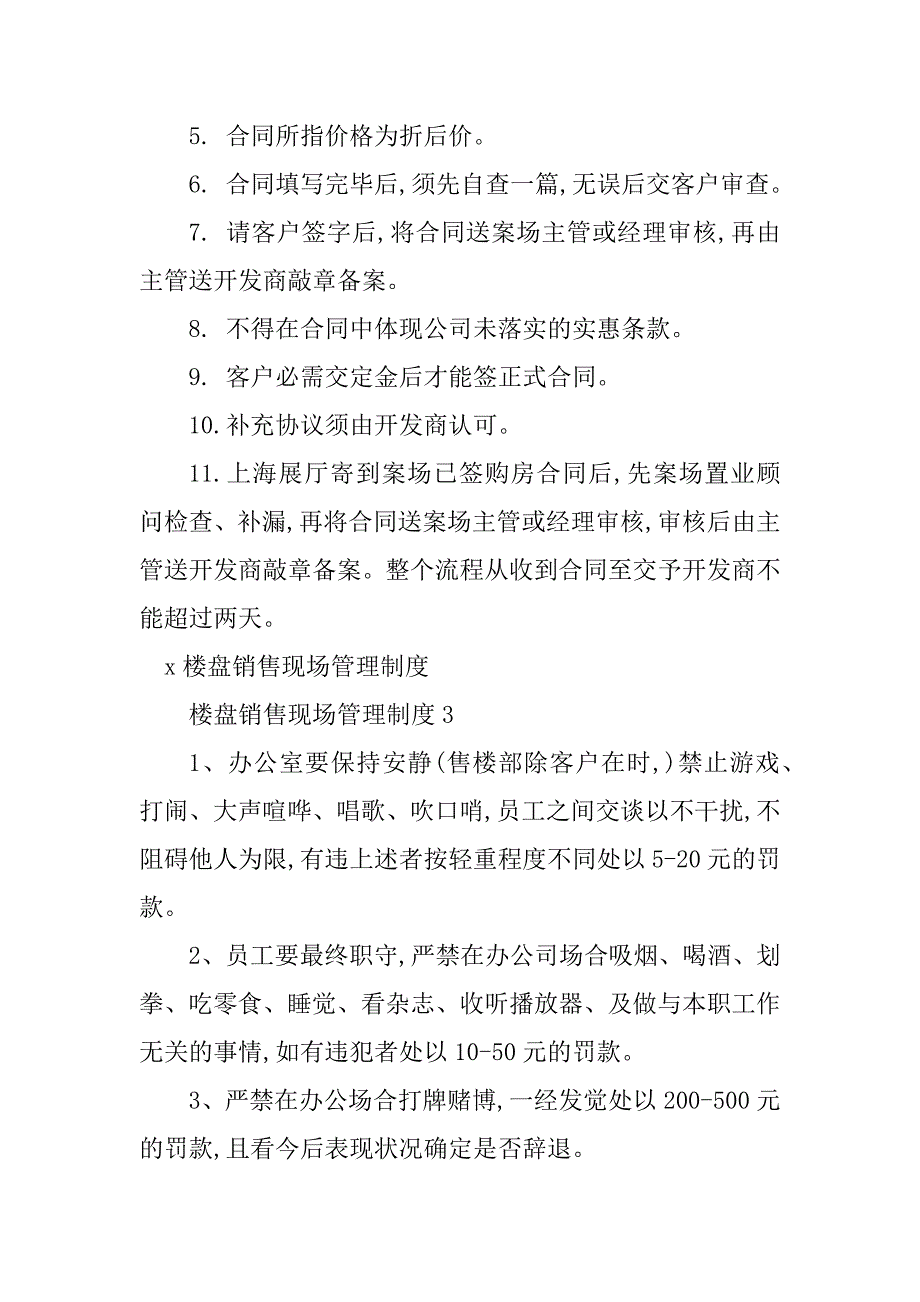 2023年楼盘管理制度6篇_第2页