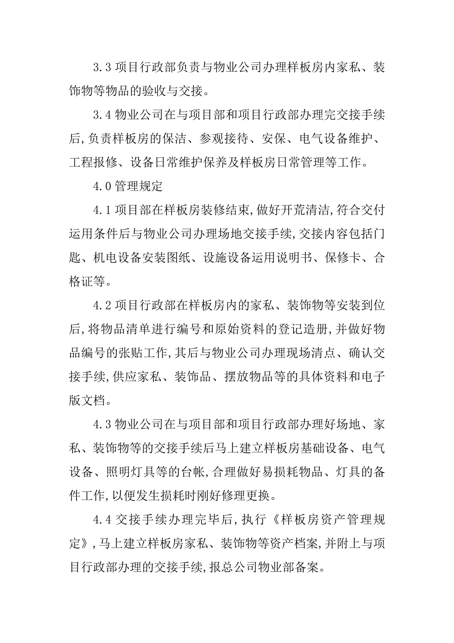 2023年楼盘管理制度6篇_第4页