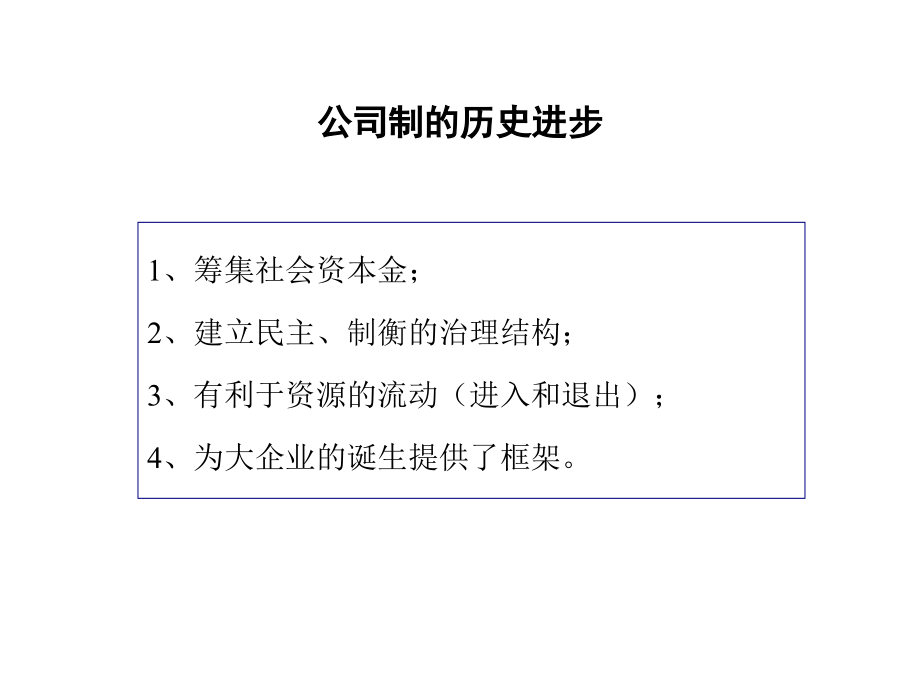 《企业组织形式》PPT课件.ppt_第2页