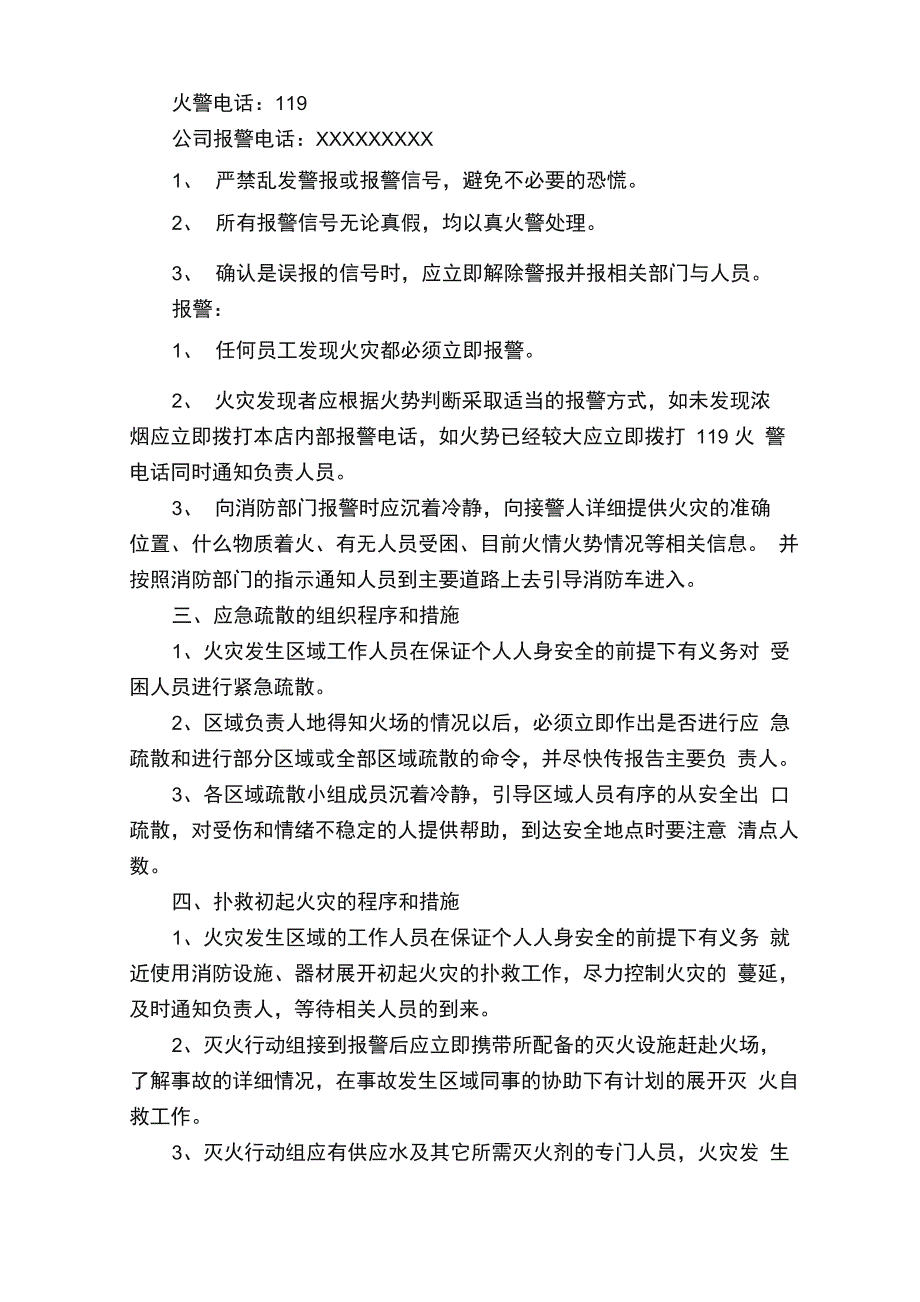 2021年消防灭火的应急预案_第3页