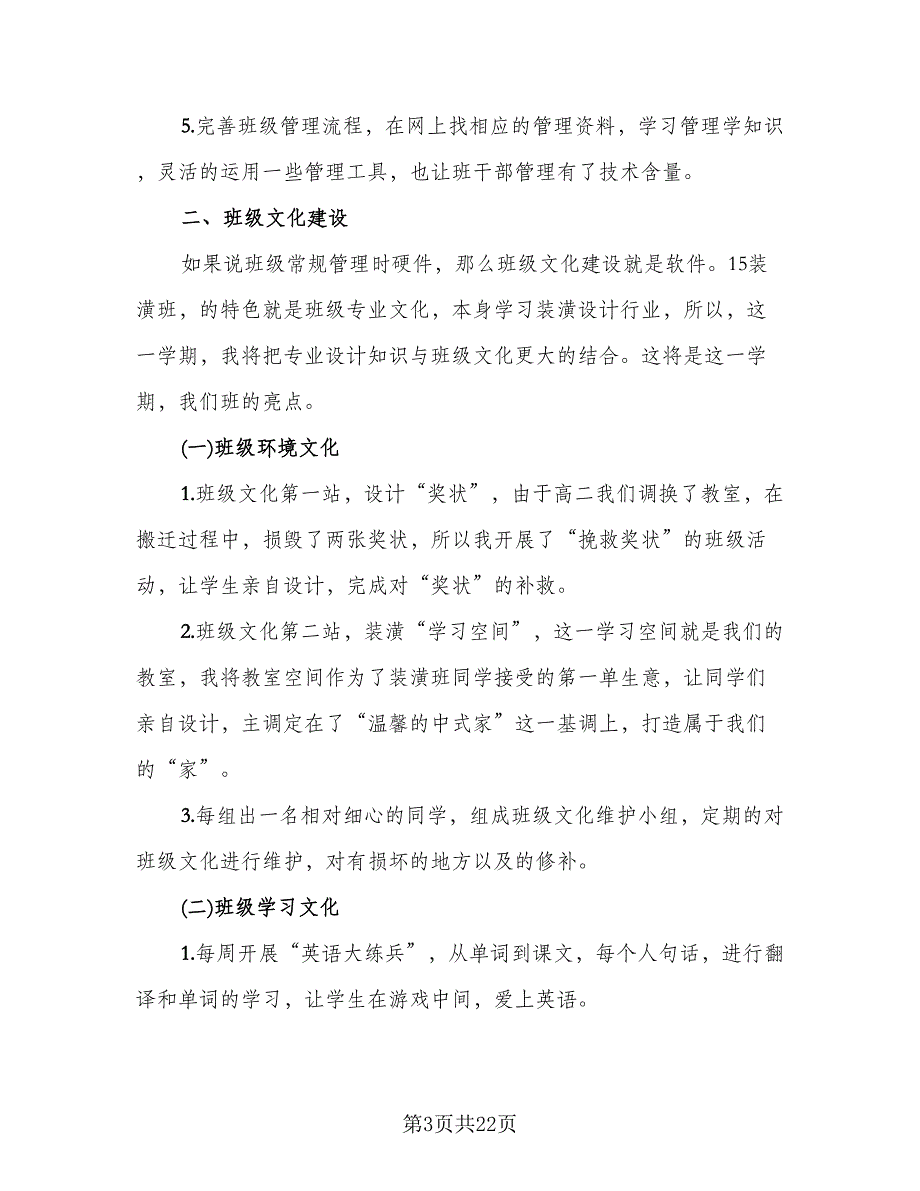 教师专业技术个人工作总结以及工作计划模板（六篇）.doc_第3页