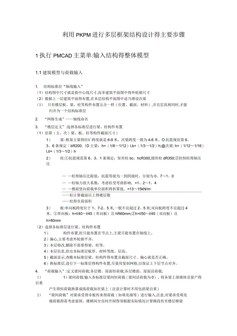 PKPM计算流程最全_第1页