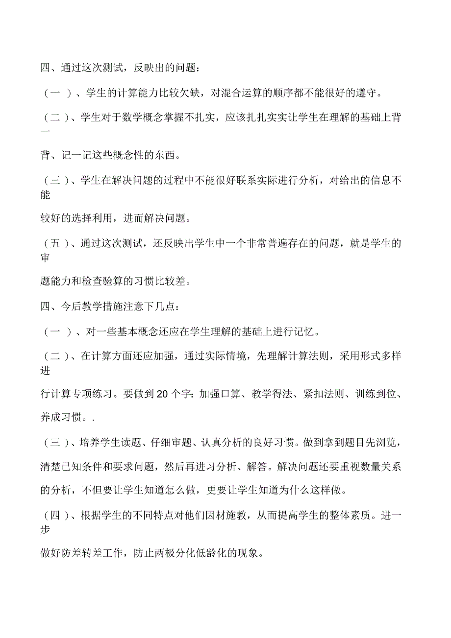 小学四年级数学2019-2020学年度第一学期期末试卷质量分析_第3页