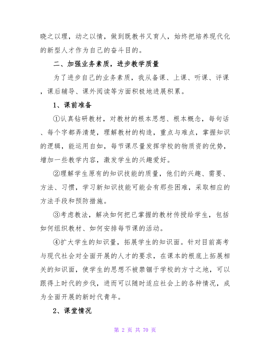 大学体育教师工作自我总结.doc_第2页