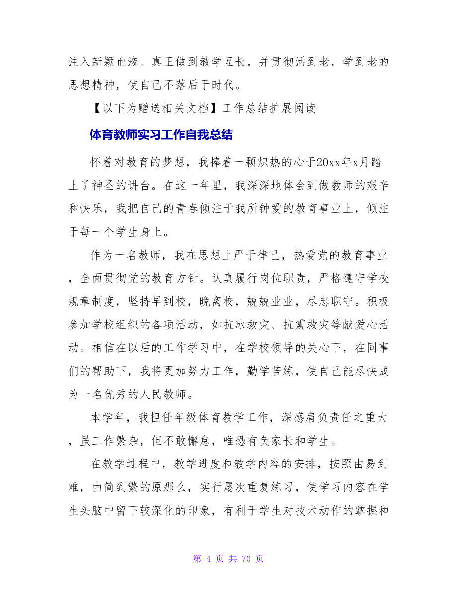 大学体育教师工作自我总结.doc_第4页