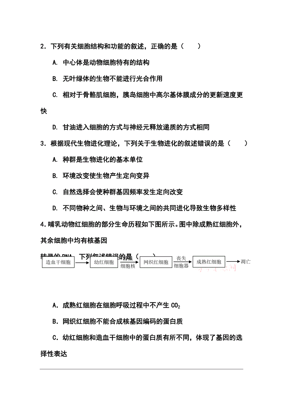 广东省韶关市十校高三10月联考理科综合试题及答案_第2页