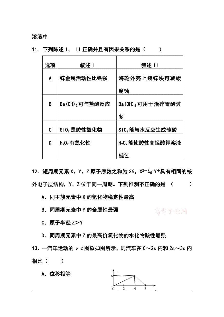 广东省韶关市十校高三10月联考理科综合试题及答案_第5页