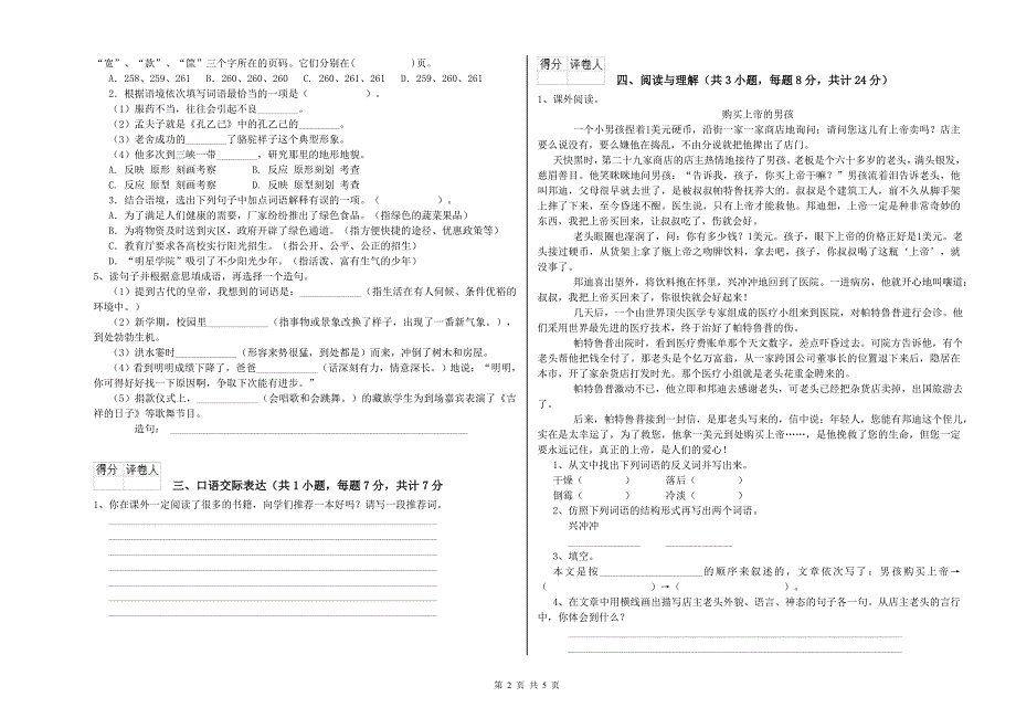 武汉市重点小学小升初语文能力提升试题 含答案.doc_第2页