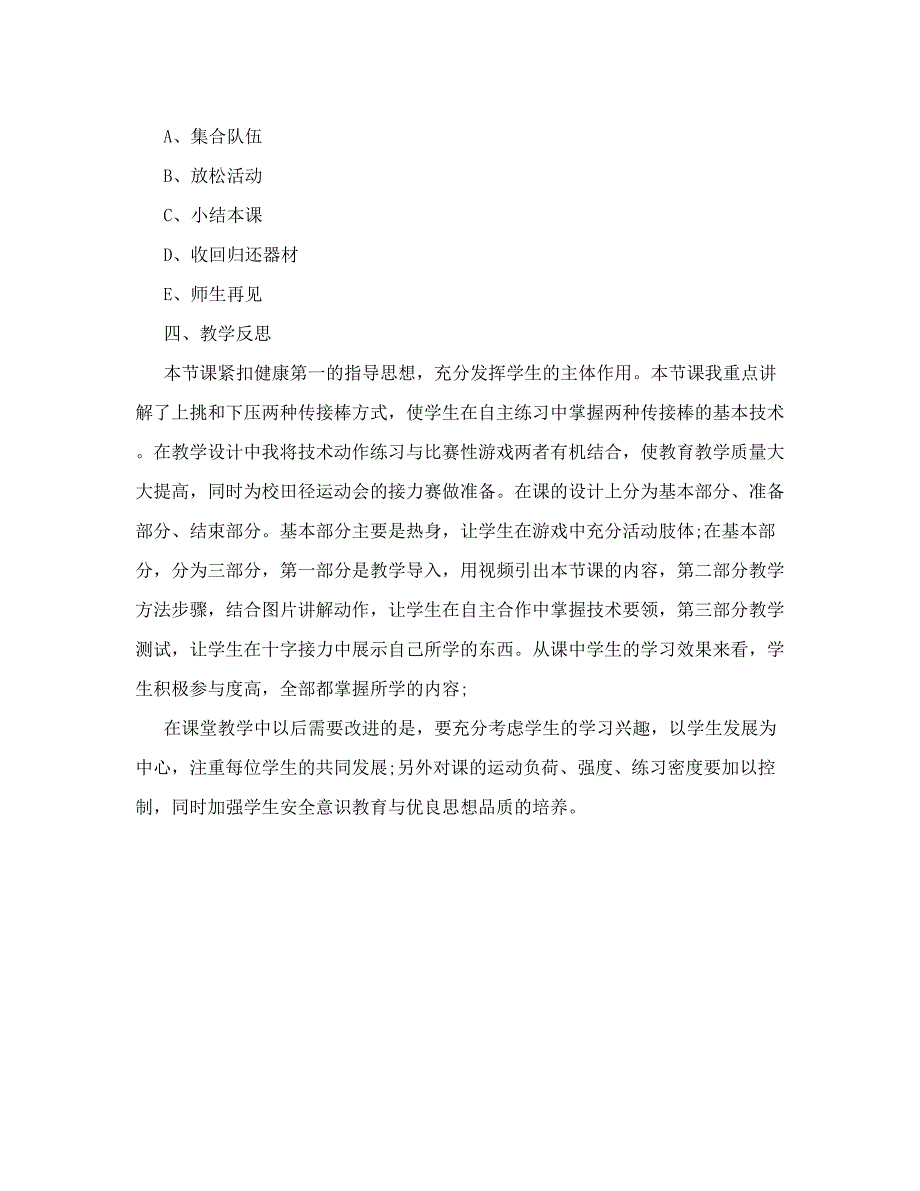 高中体育接力跑教案[10].doc_第5页