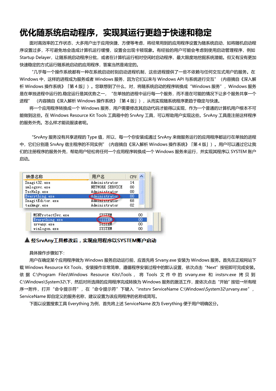 让随机启动程序更趋于稳定.doc_第1页