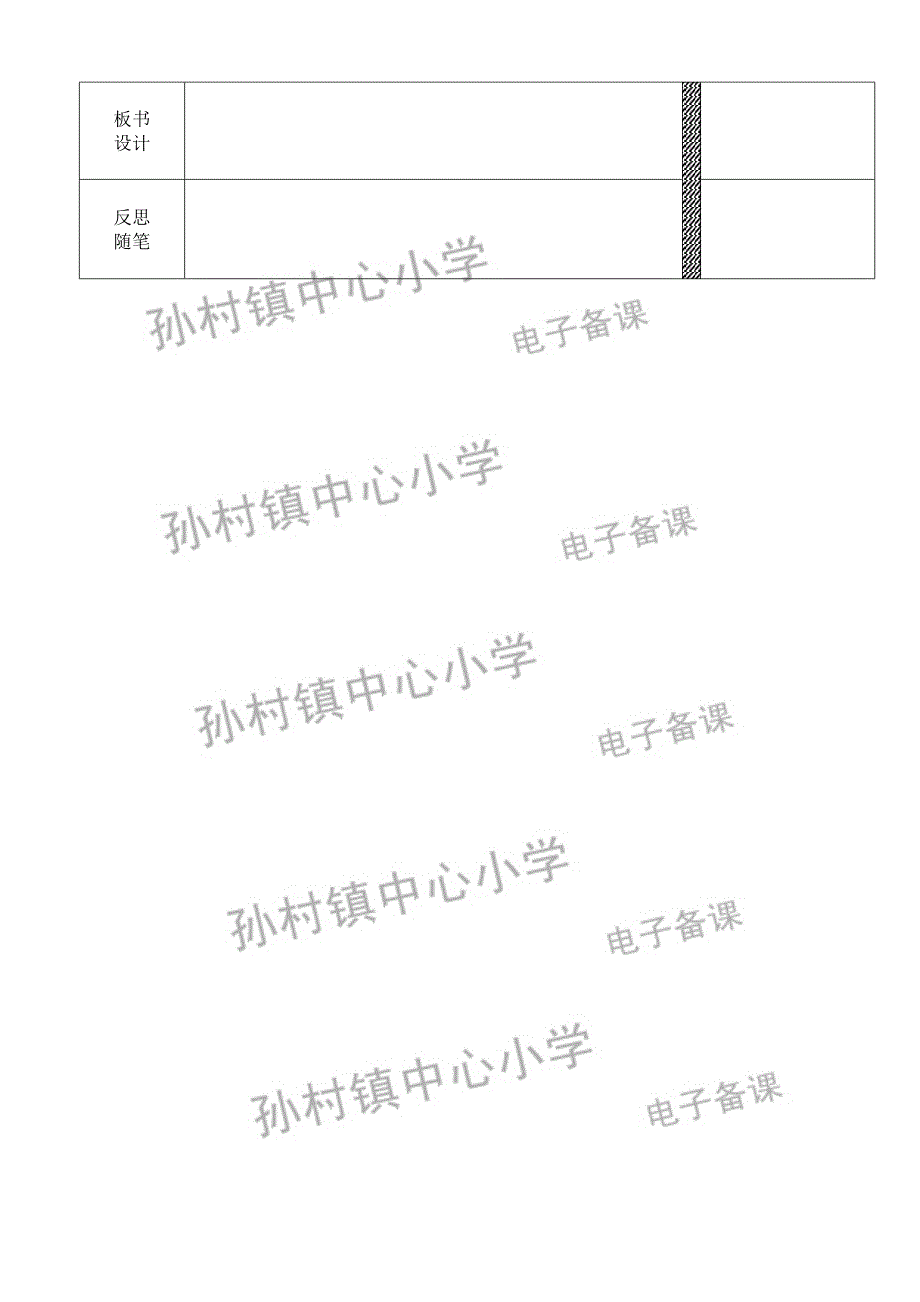 白杨第二课时.doc_第3页