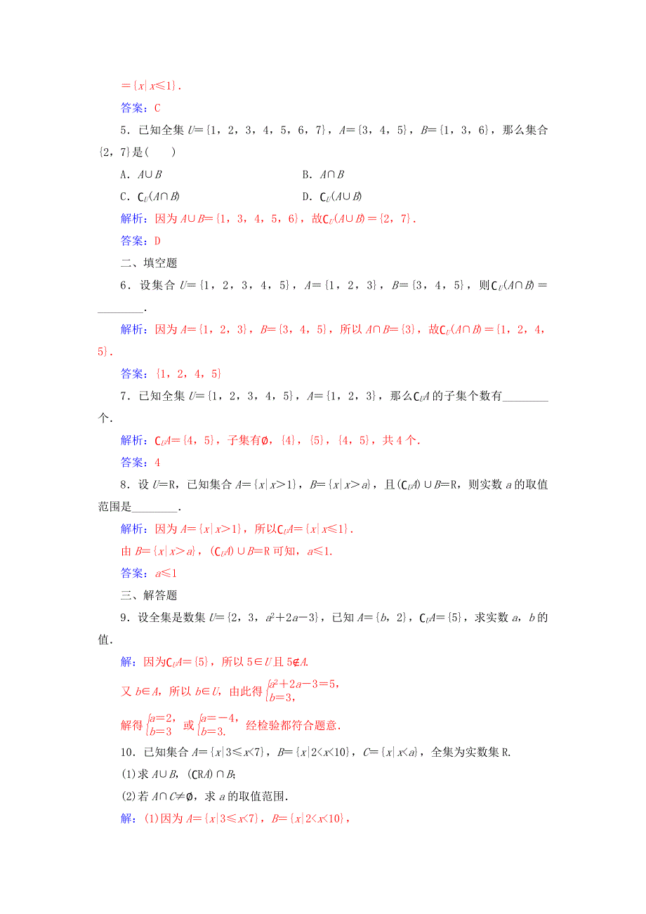 2018年秋高中数学第一章集合与函数概念1.1集合1.1.3第2课时补集及集合运算的综合应用练习新人教A版必修_第2页