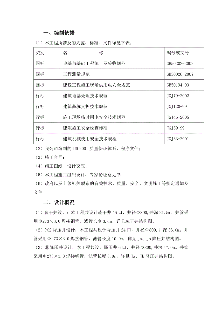 降水施工专项方案_第3页