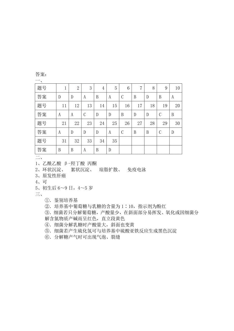 检验科岗前考试.doc_第4页