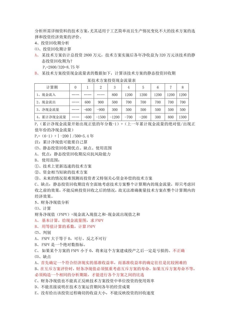 一级建造师 建设工程经济基础梅老师讲义 完整版_第5页