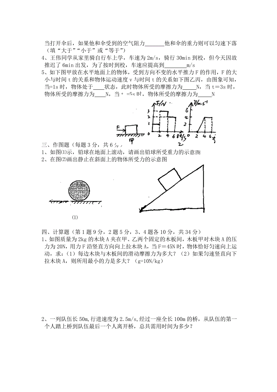 德江县民族中学物理月考试卷_第3页