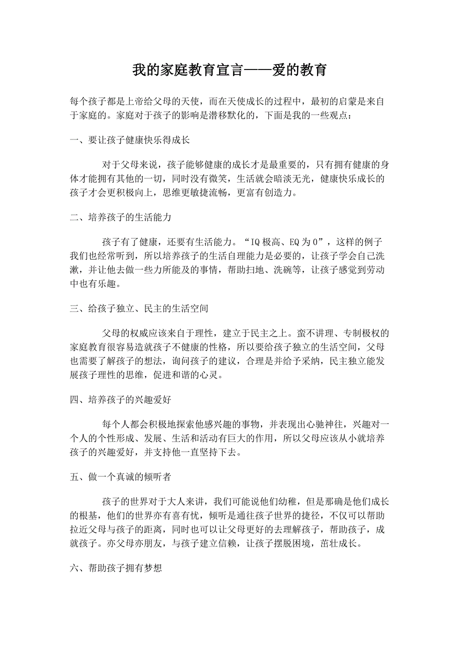 我的家庭教育宣言_第1页