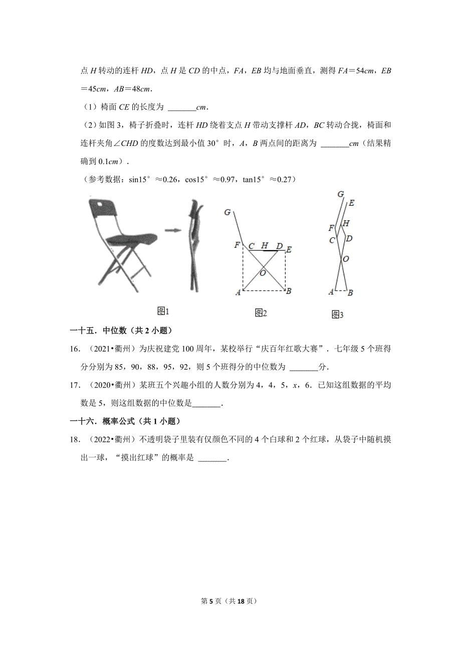 浙江省衢州市3年（2020-2022）中考数学试卷真题分类汇编-02填空题（word、含解析）_第5页