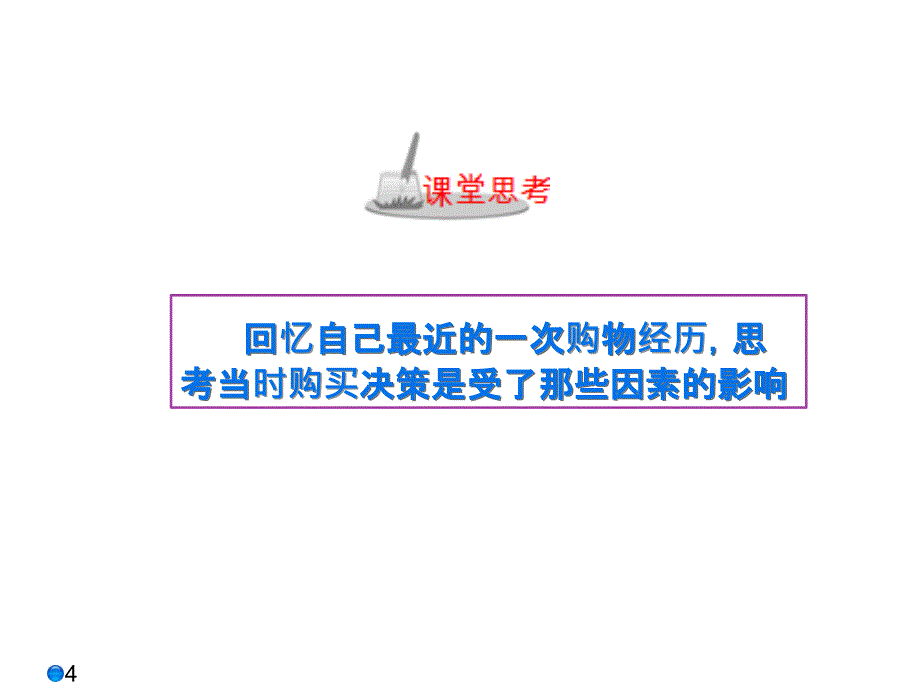 消费者市场与组织市场分析_第4页