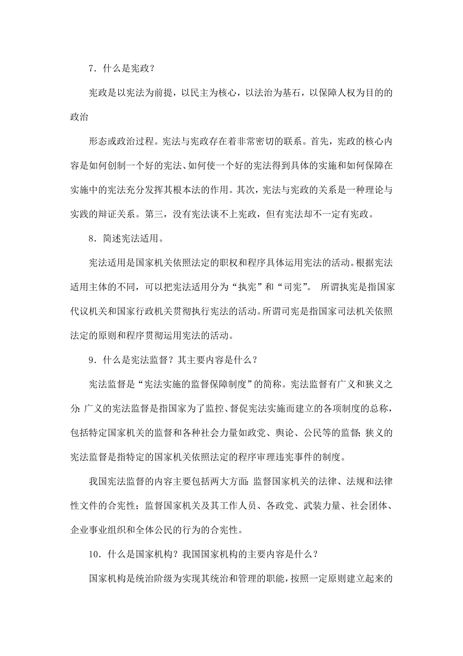 电大当代中国政治制度简答题论述题小抄_第3页