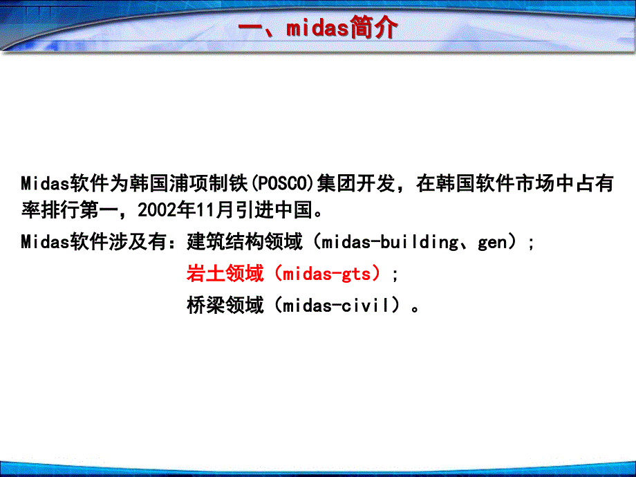 midasgts数值分析方法介绍_第2页