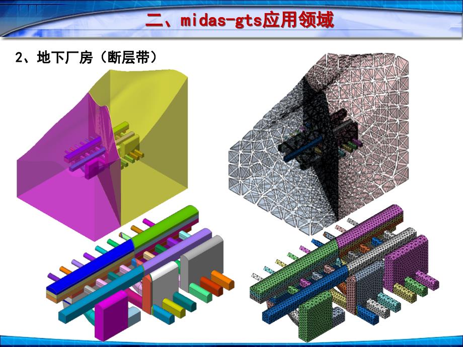 midasgts数值分析方法介绍_第4页