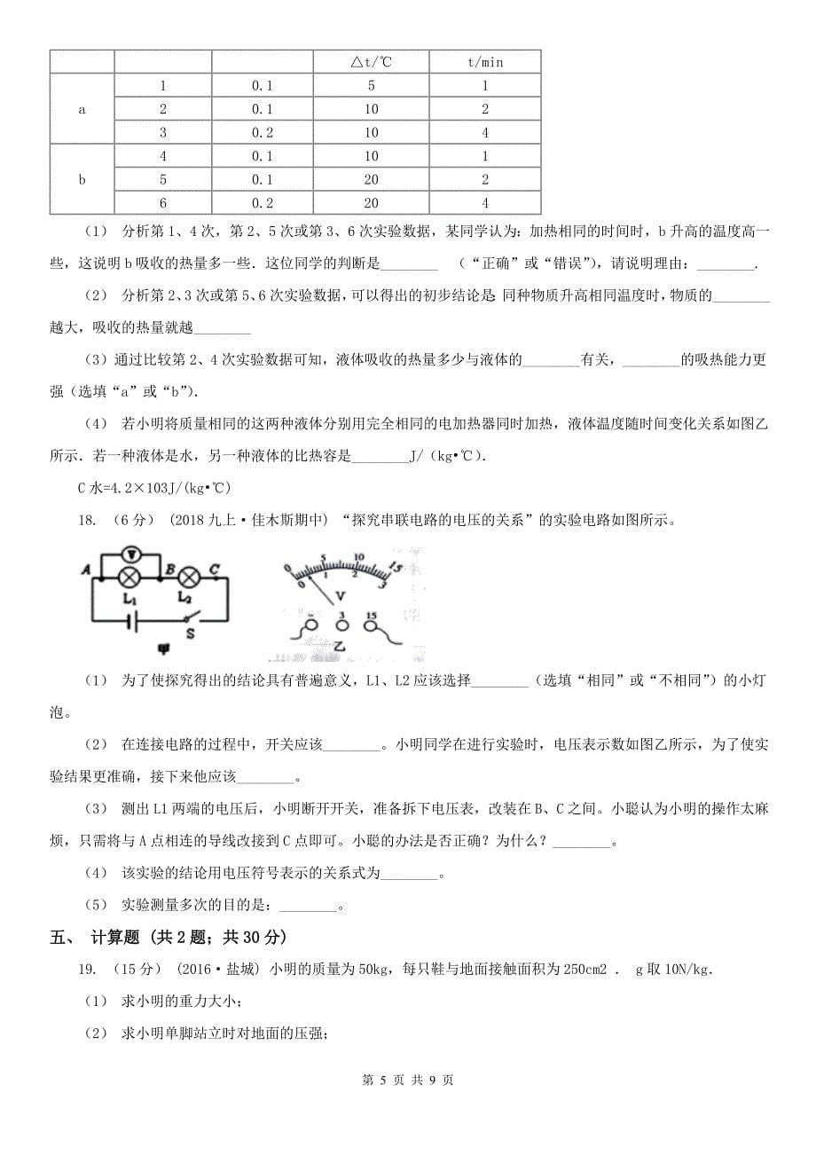 吉林省白城市2020年九年级上学期物理期末考试试卷D卷_第5页