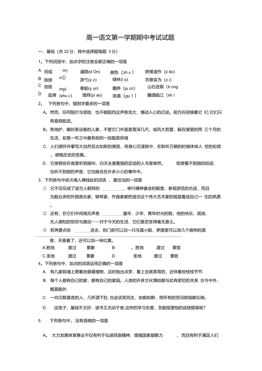 高一上学期期中考试语文(含答案)_第1页