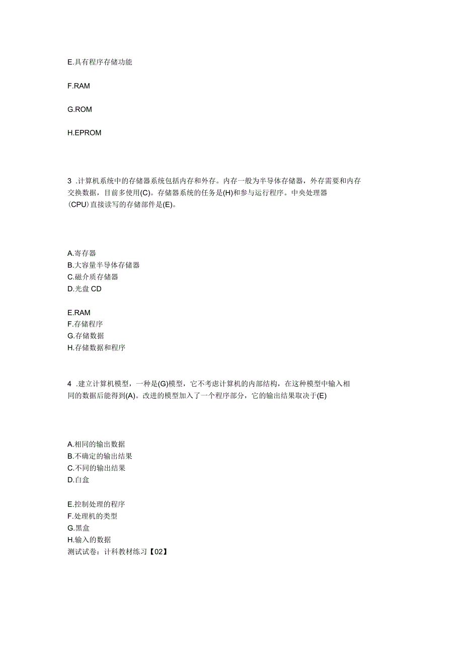 大学计算机基础浙江大学题库_第4页