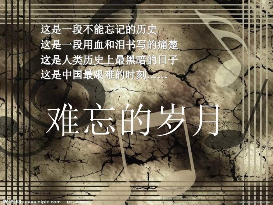 初中音乐七年级上册《游击队歌》教学课件ppt课件_第5页