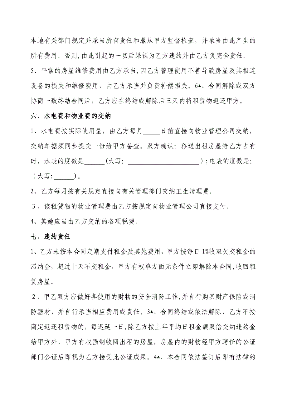 办公楼租赁协议书_第4页