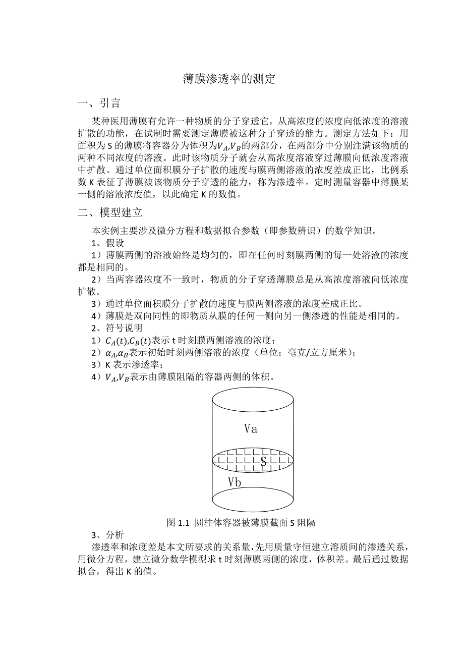 数值分析报告-syg_第1页