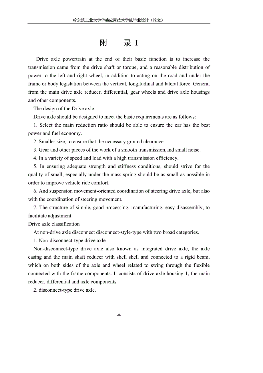 汽车车辆类驱动桥的设计外文文献翻译@外文翻译@中英文翻译_第1页