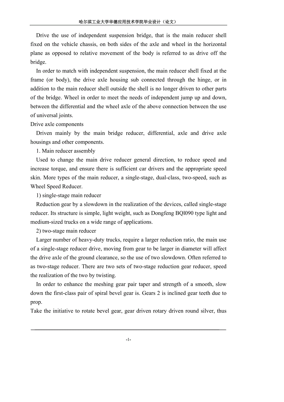 汽车车辆类驱动桥的设计外文文献翻译@外文翻译@中英文翻译_第2页