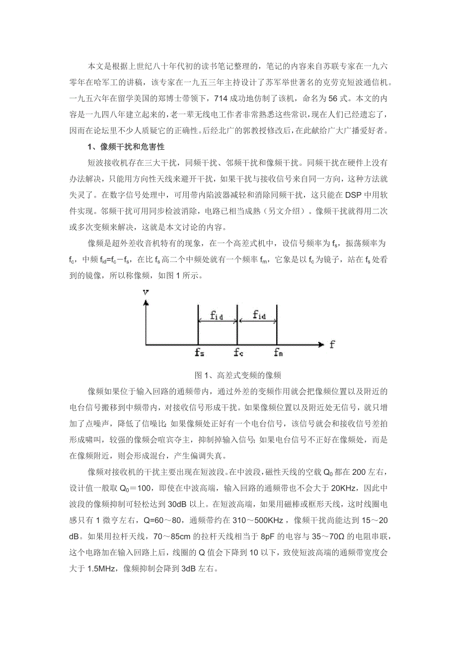 二次变频和像频干扰_第1页