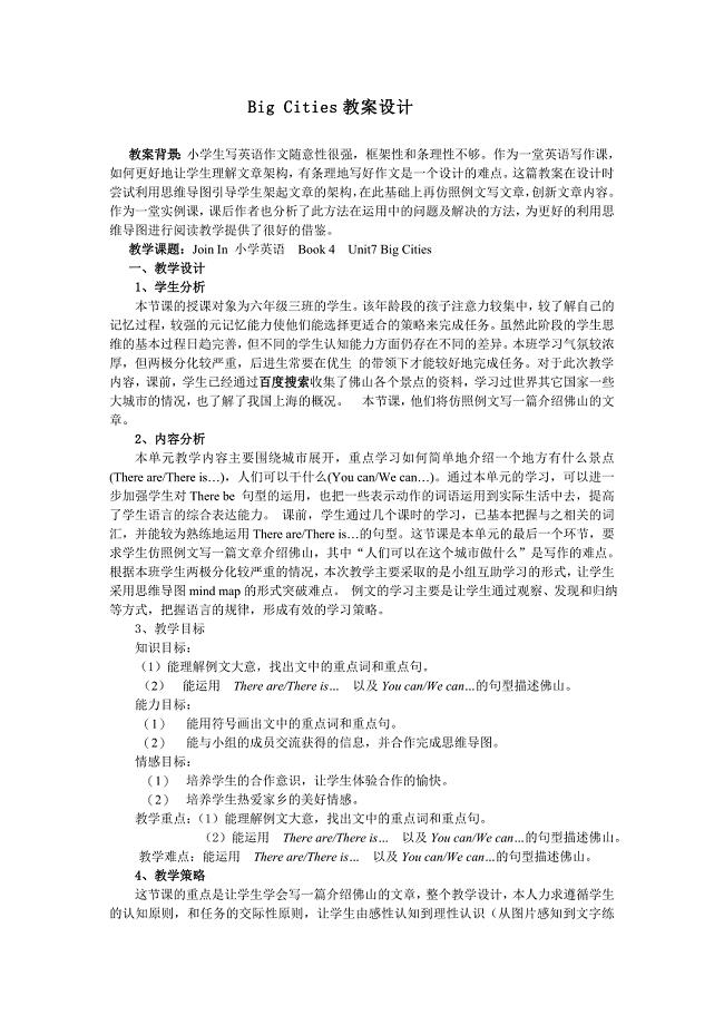 刘婷Big_cities案例分析.doc