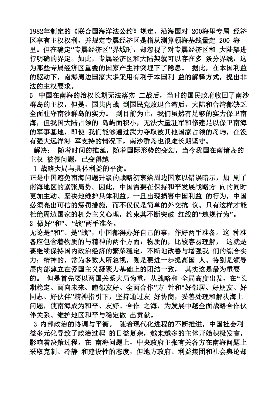 南海问题心得体会_第3页