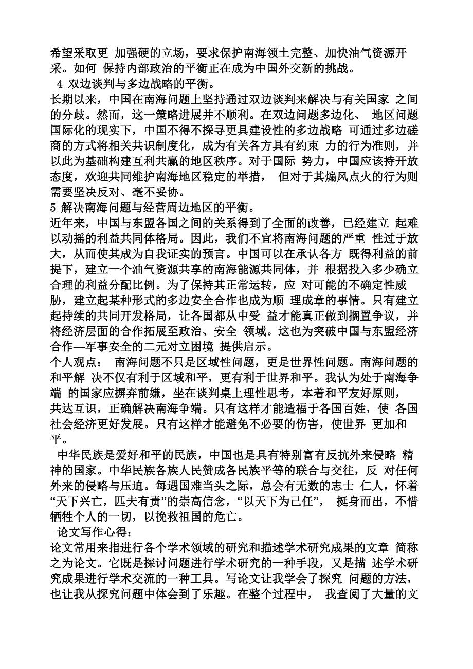 南海问题心得体会_第4页