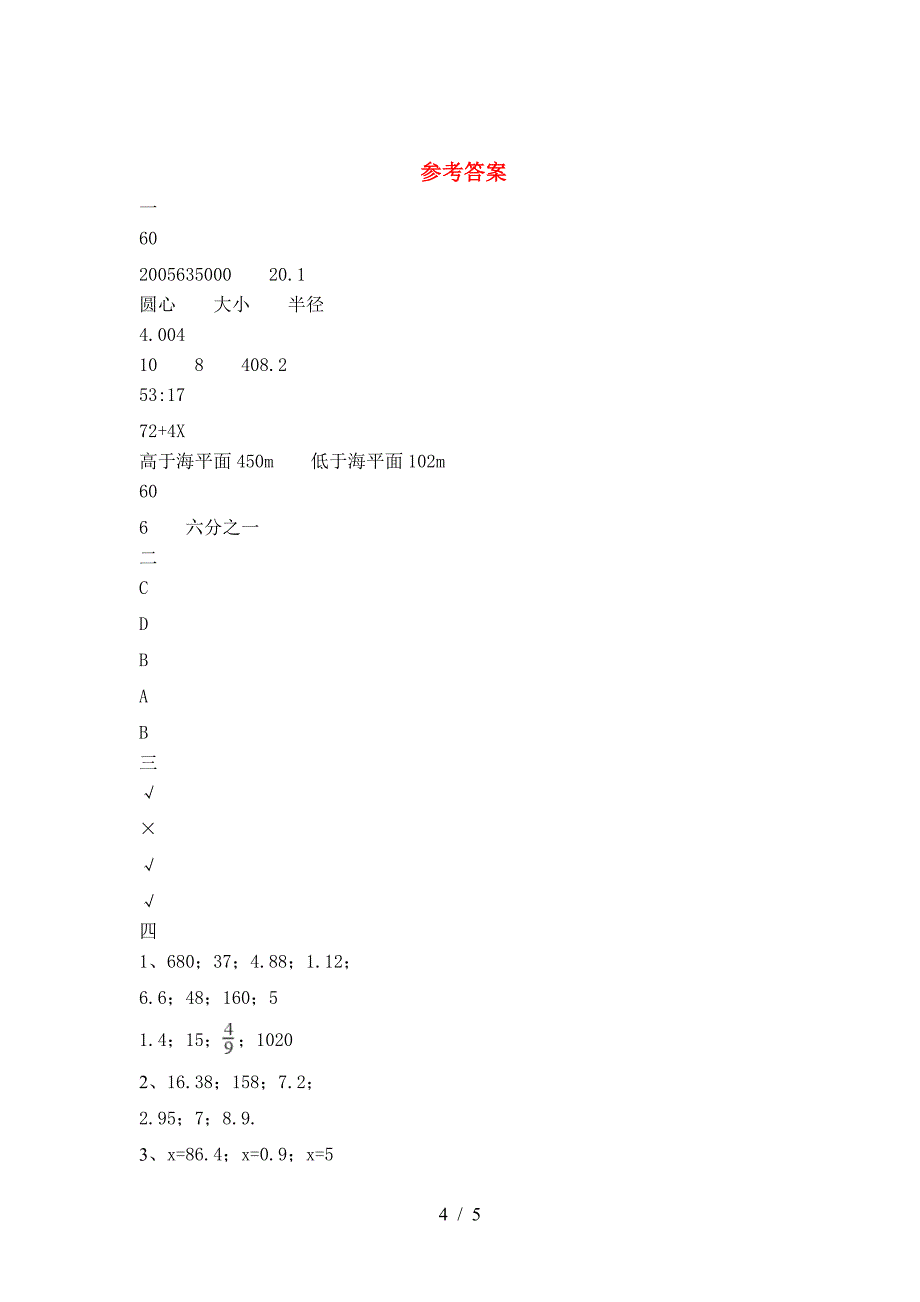 新人教版六年级数学下册期中试卷一.doc_第4页