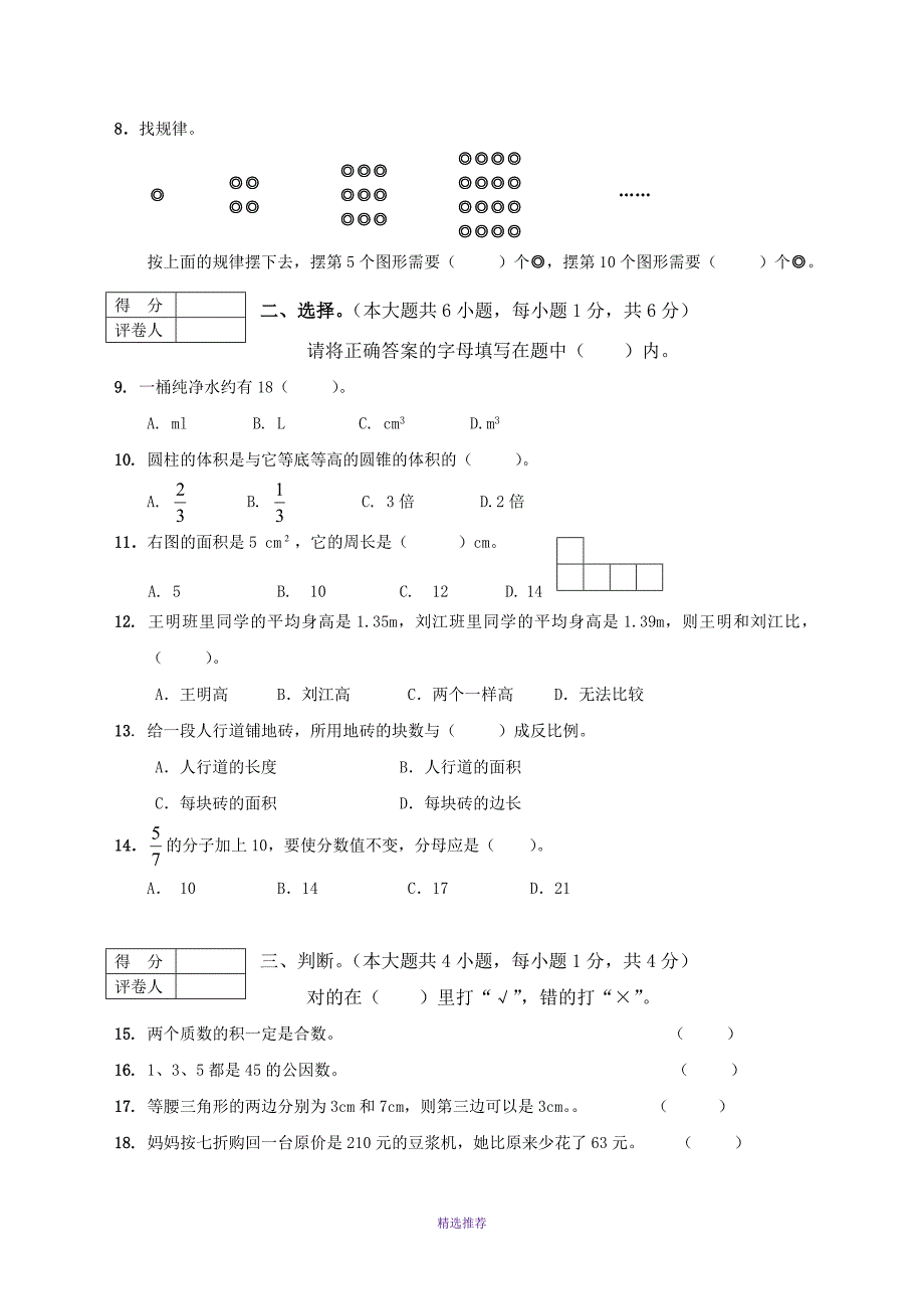 滨州育英联办小学六年级数学下册期末复习题Word版_第2页