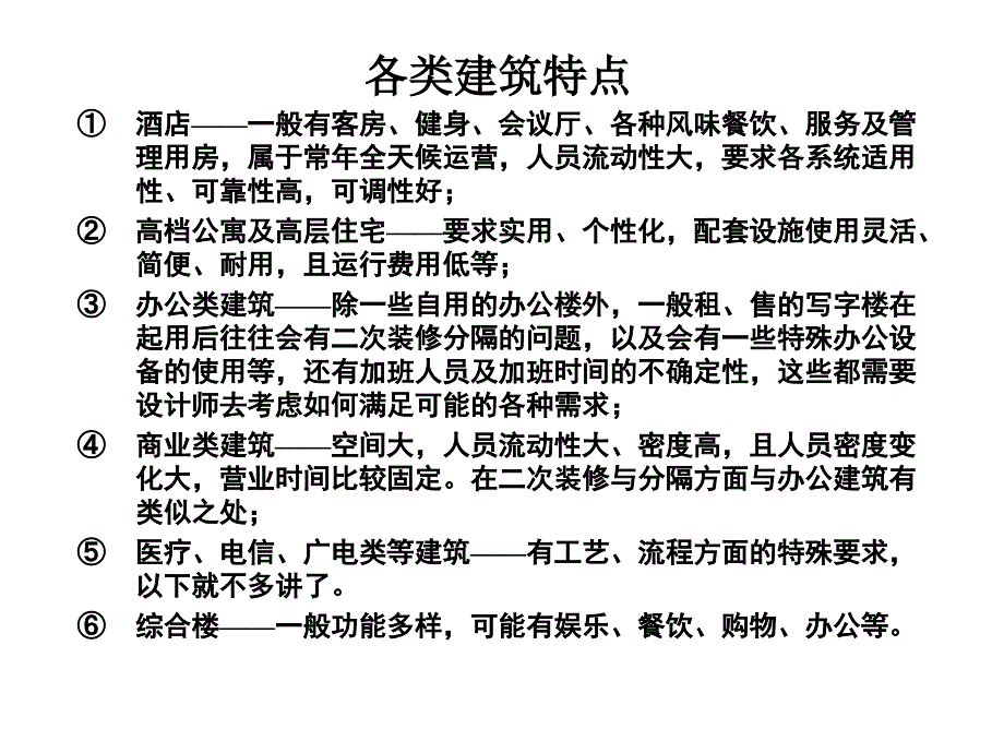 高层民建筑设计孙淑萍_第3页