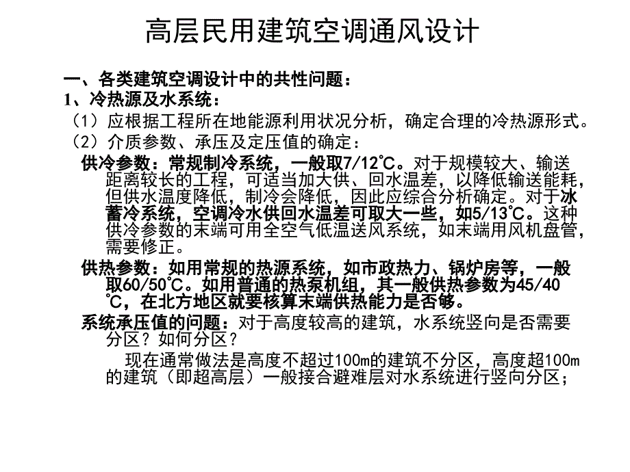 高层民建筑设计孙淑萍_第4页