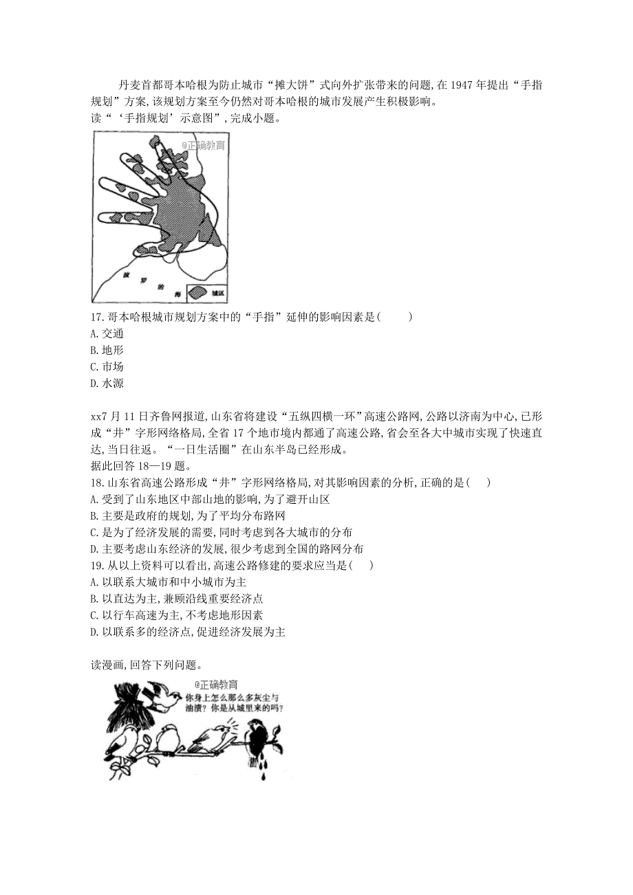 2022-2020学年高一地理下学期期末考试试题 (II)_第5页