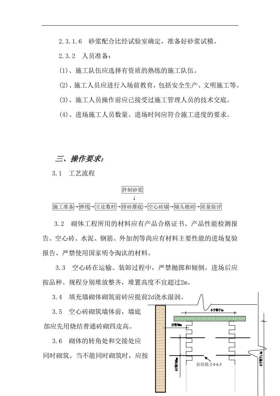 xx化妆品公司生产车间工程填充墙施工方案_第5页