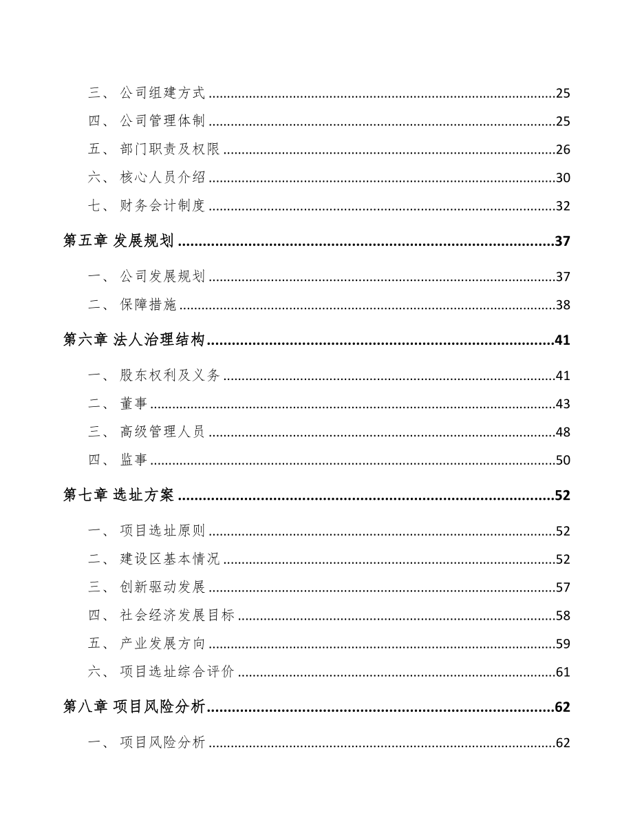 XX 关于成立印刷包装公司可行性报告(DOC 75页)_第3页