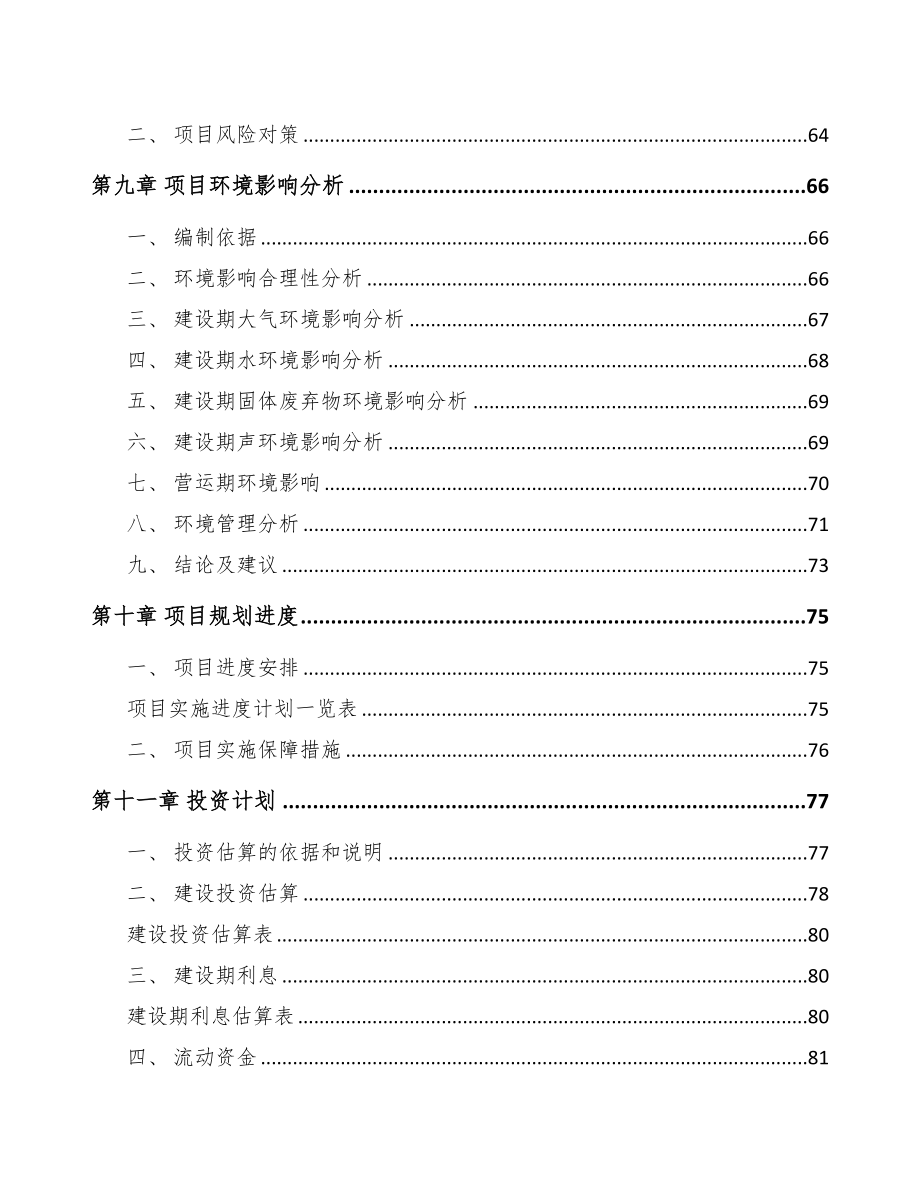 XX 关于成立印刷包装公司可行性报告(DOC 75页)_第4页