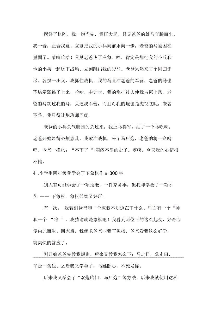 小学生四年级我学会了下象棋作文300字_第3页