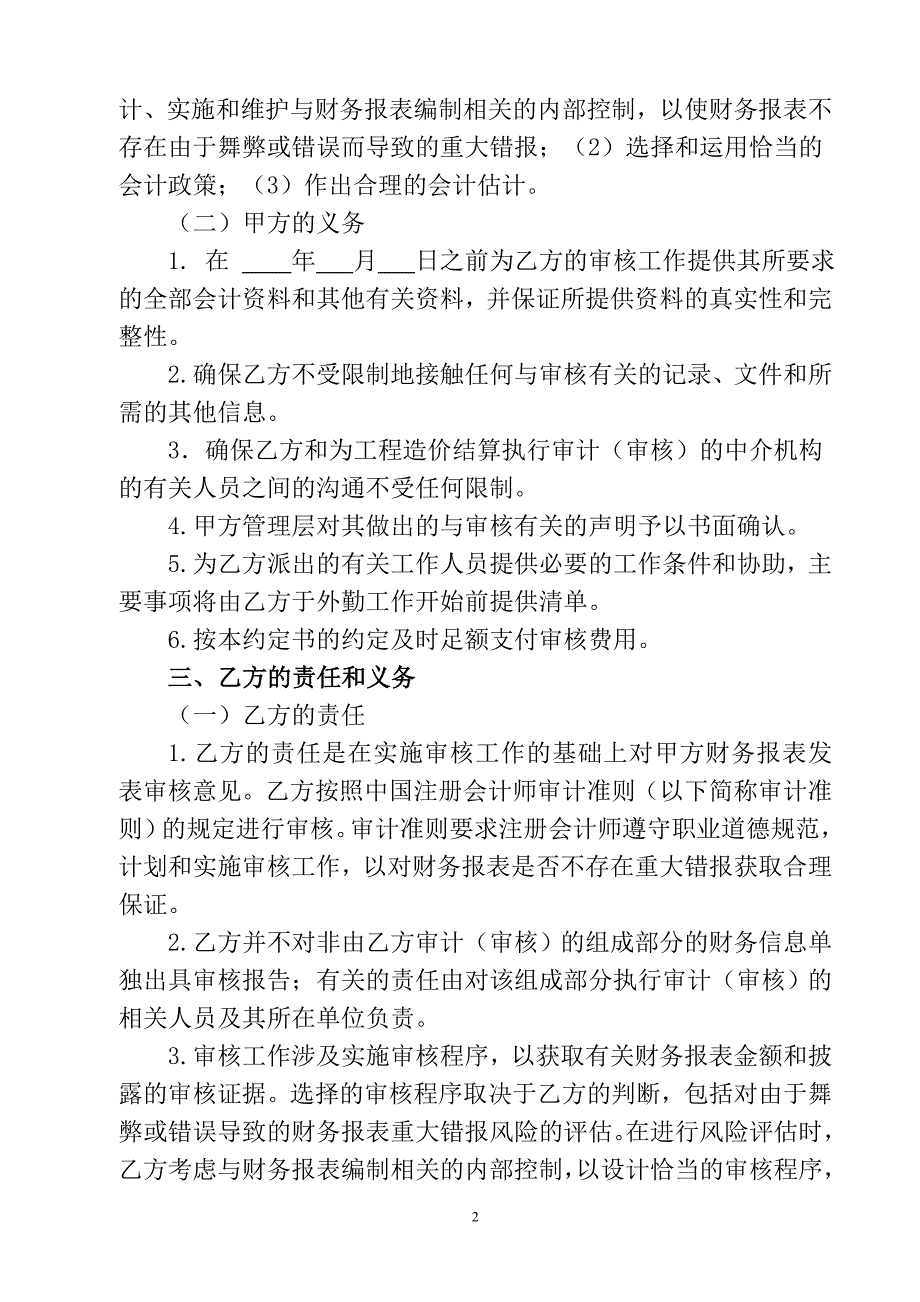 竣工财务决算审计业务约定书.doc_第2页