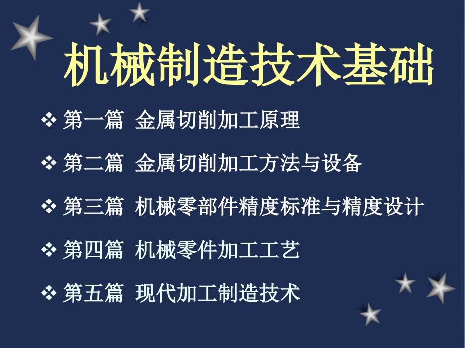 0第1章金属切削基本知识_第2页