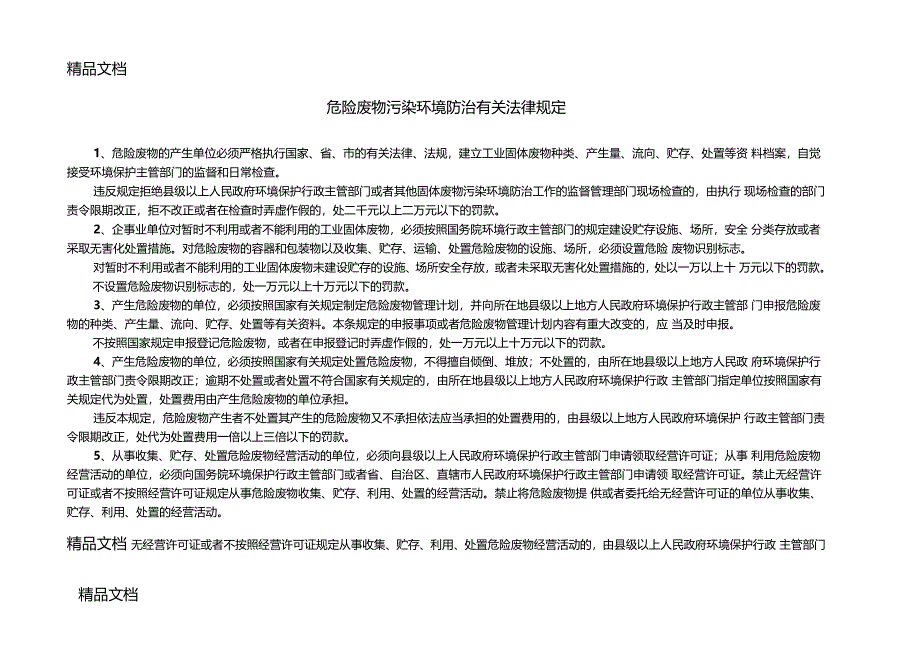 最新危险废物管理台账标准格式资料_第3页